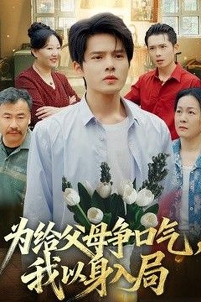县委大院 第二季